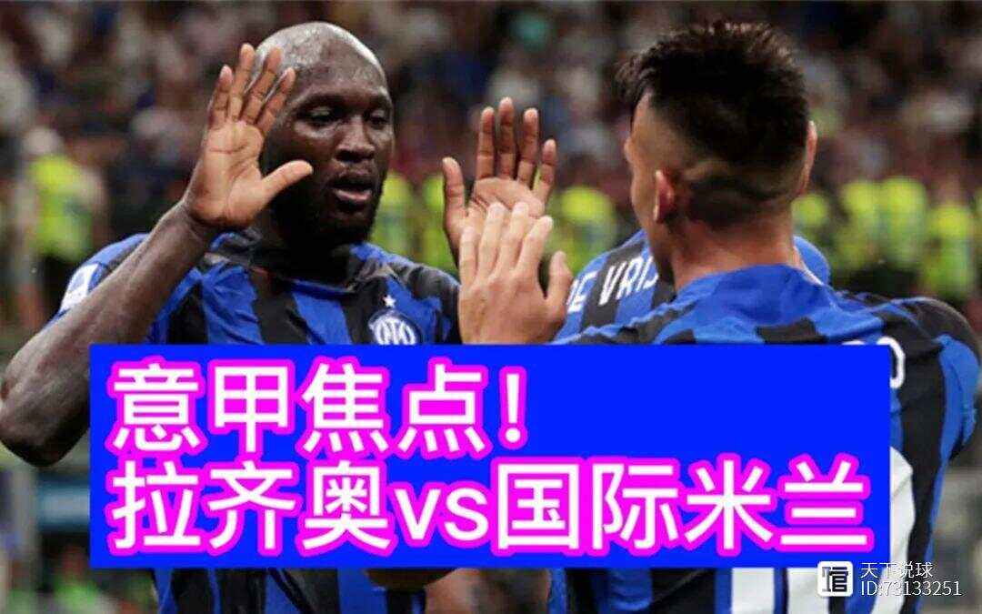 国际米兰赛前官宣签约，志在欧联名次提升，底气十足，数据趋势出现新变化的简单介绍